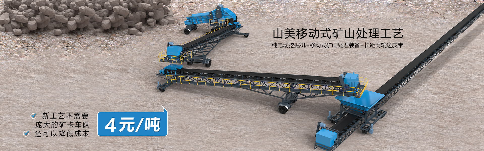 降本4元/噸！山美移動(dòng)式礦山處理工藝突破傳統(tǒng)，助力礦山企業(yè)降本增效