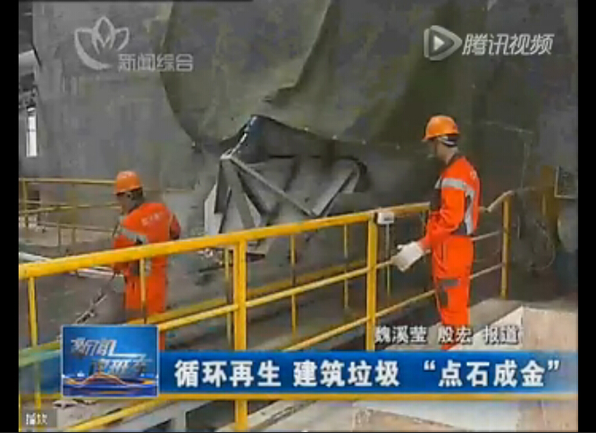 點(diǎn)石成金，山美建筑廢棄物資源化系統(tǒng)貢獻(xiàn)國家示范項(xiàng)目