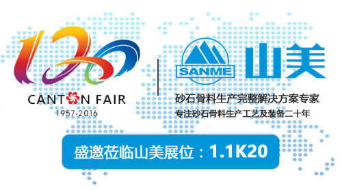 把握機(jī)遇，聚焦全球市場--山美股份將亮相第120屆廣交會