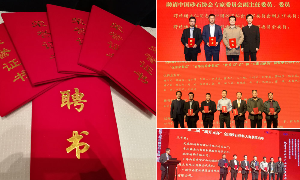 第四屆中國國際砂石骨料大會(huì)圓滿閉幕，山美股份“收獲滿滿”