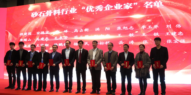 聚焦|山美股份出席第五屆中國(guó)國(guó)際砂石骨料大會(huì)暨中國(guó)砂石協(xié)會(huì)2018年年會(huì)