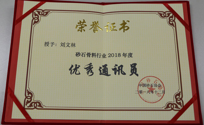 聚焦|山美股份出席第五屆中國(guó)國(guó)際砂石骨料大會(huì)暨中國(guó)砂石協(xié)會(huì)2018年年會(huì)