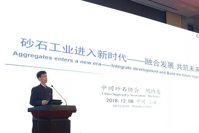 聚焦|山美股份出席第五屆中國(guó)國(guó)際砂石骨料大會(huì)暨中國(guó)砂石協(xié)會(huì)2018年年會(huì)