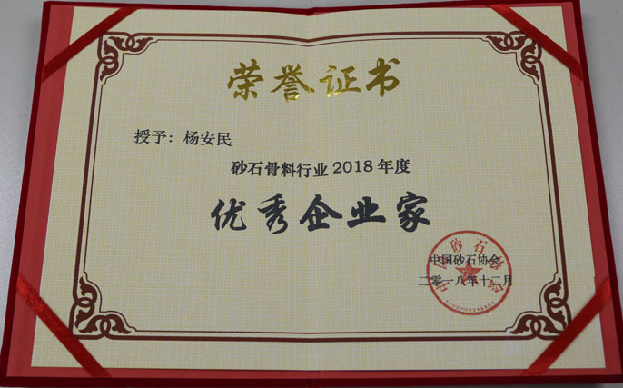 聚焦|山美股份出席第五屆中國(guó)國(guó)際砂石骨料大會(huì)暨中國(guó)砂石協(xié)會(huì)2018年年會(huì)
