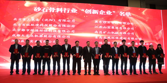 聚焦|山美股份出席第五屆中國(guó)國(guó)際砂石骨料大會(huì)暨中國(guó)砂石協(xié)會(huì)2018年年會(huì)
