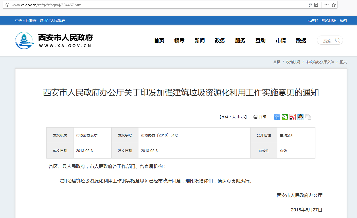 在建項目|山美股份又一條建筑固廢資源化生產(chǎn)線落戶西安