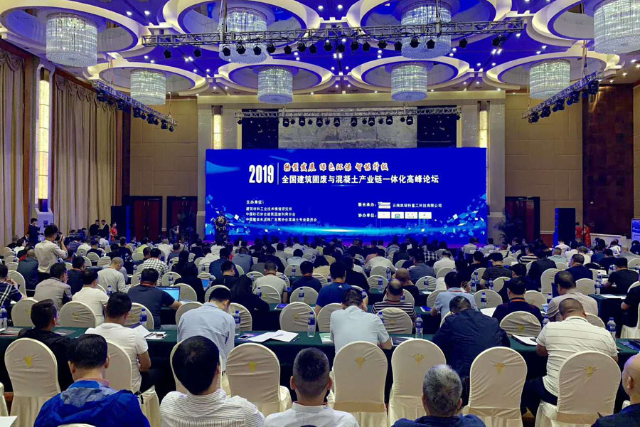 會議|山美股份出席2019全國建筑固廢與混凝土產(chǎn)業(yè)鏈一體化高峰論壇