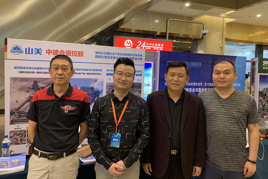 會議|山美股份出席2019全國建筑固廢與混凝土產(chǎn)業(yè)鏈一體化高峰論壇