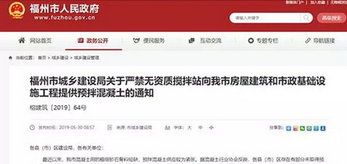 砂石骨料短缺，預(yù)拌混凝土供應(yīng)緊張，福州無資質(zhì)攪拌站橫行！