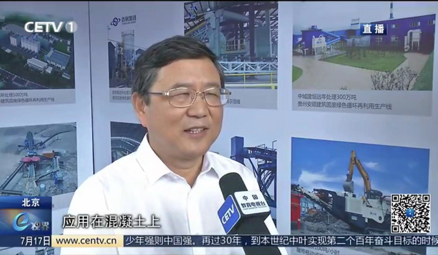 山美股份董事長(zhǎng)楊安民接受中國(guó)教育電視臺(tái)采訪，談建筑垃圾資源化處理