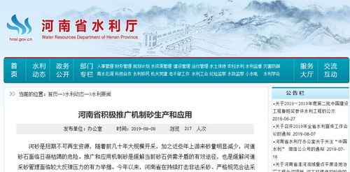 根治河砂枯竭、“用砂難”——河南推動機制砂石生產(chǎn)，三門峽、泌陽已形成3800萬噸