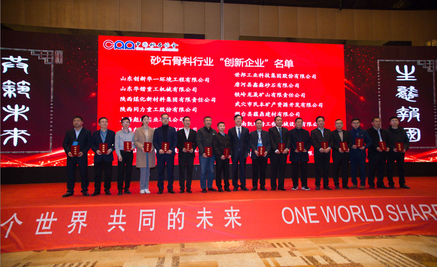 盛會(huì)空前，山美股份與您共同迎接砂石行業(yè)高質(zhì)發(fā)展新時(shí)代