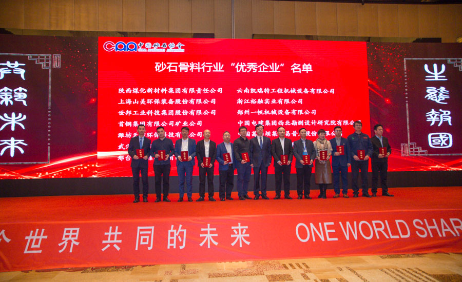 盛會(huì)空前，山美股份與您共同迎接砂石行業(yè)高質(zhì)發(fā)展新時(shí)代