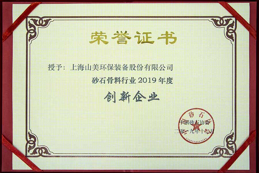 盛會(huì)空前，山美股份與您共同迎接砂石行業(yè)高質(zhì)發(fā)展新時(shí)代