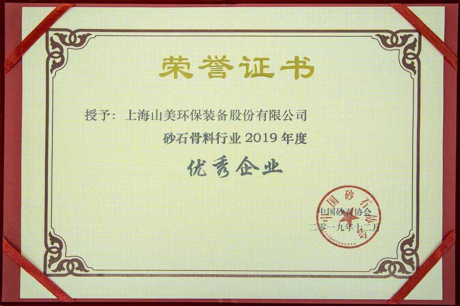 盛會(huì)空前，山美股份與您共同迎接砂石行業(yè)高質(zhì)發(fā)展新時(shí)代