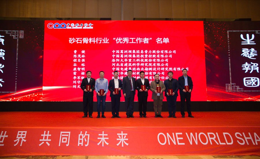 盛會(huì)空前，山美股份與您共同迎接砂石行業(yè)高質(zhì)發(fā)展新時(shí)代