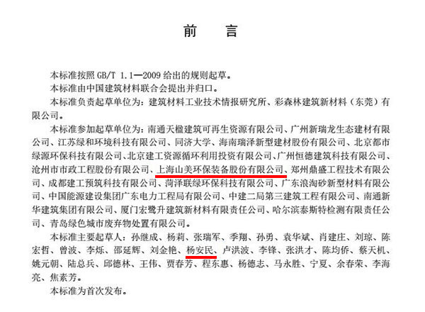 喜訊|山美股份參編的行業(yè)新標(biāo)《建筑固廢再生砂粉》正式實(shí)施