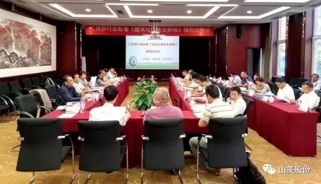 喜訊|山美股份參編的行業(yè)新標(biāo)《建筑固廢再生砂粉》正式實(shí)施