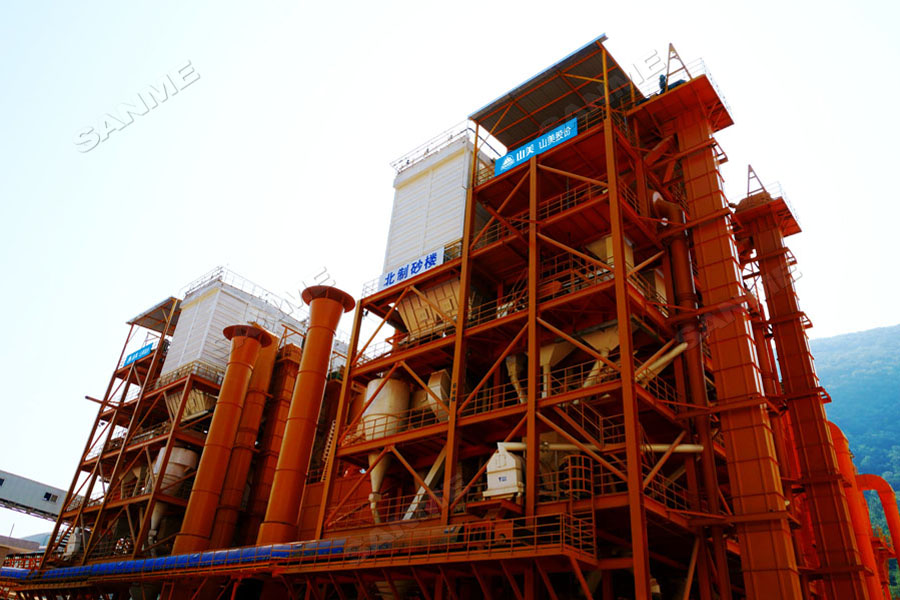 【項(xiàng)目】制砂原料含泥量高？山美股份有辦法！帶您走進(jìn)池州長(zhǎng)九（神山）制砂樓項(xiàng)目，看山美股份如何解決這個(gè)問(wèn)題