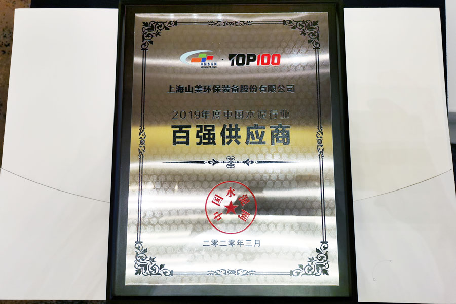 聚焦|山美股份高品質(zhì)機(jī)制砂石生產(chǎn)方案成2020中國(guó)水泥產(chǎn)業(yè)峰會(huì)焦點(diǎn)