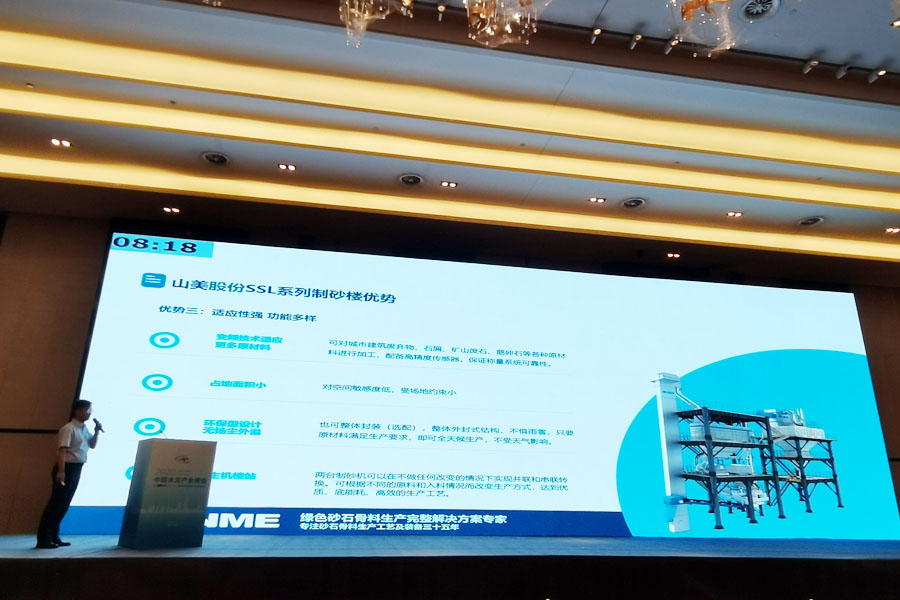 聚焦|山美股份高品質(zhì)機(jī)制砂石生產(chǎn)方案成2020中國(guó)水泥產(chǎn)業(yè)峰會(huì)焦點(diǎn)