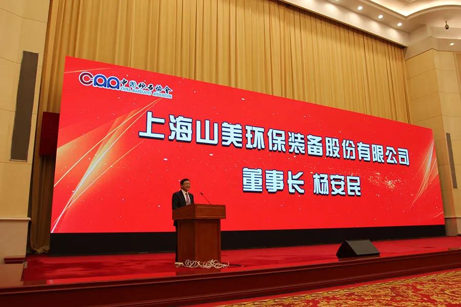 聚焦砂石 聚焦山美|由上海山美股份聯(lián)合承辦的第七屆全國砂石骨料行業(yè)科技大會圓滿閉幕