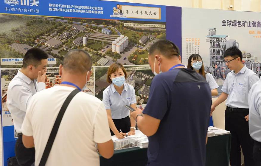 聚焦砂石 聚焦山美|由上海山美股份聯(lián)合承辦的第七屆全國砂石骨料行業(yè)科技大會圓滿閉幕