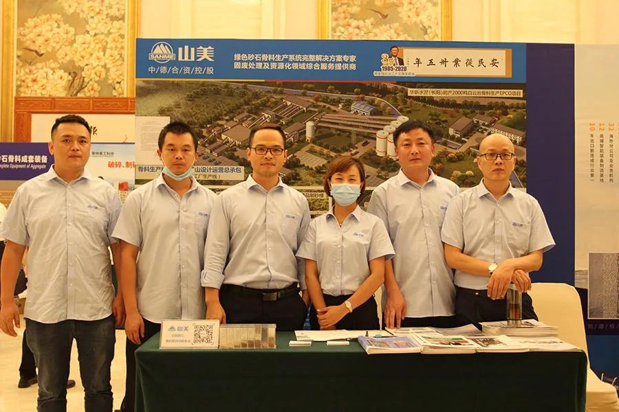 聚焦砂石 聚焦山美|由上海山美股份聯(lián)合承辦的第七屆全國砂石骨料行業(yè)科技大會圓滿閉幕