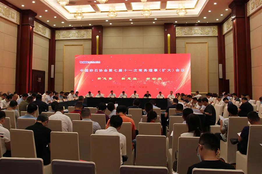 聚焦砂石 聚焦山美|由上海山美股份聯(lián)合承辦的第七屆全國砂石骨料行業(yè)科技大會圓滿閉幕