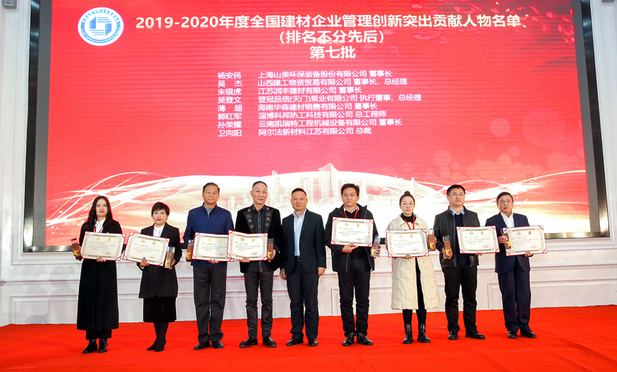 喜訊|上海山美股份董事長楊安民榮獲“全國建材企業(yè)管理創(chuàng)新突出貢獻人物”獎