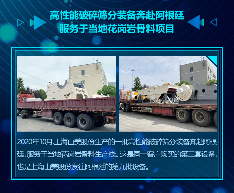 2020成績單|山美集團砂石骨料部分項目錦集