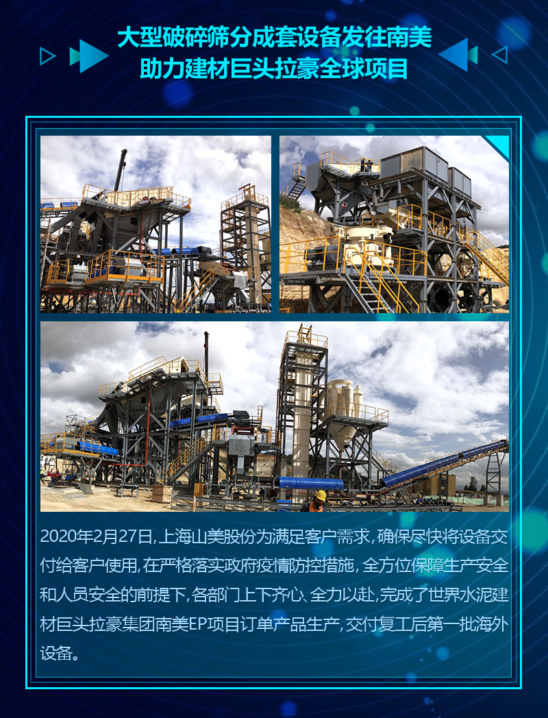 2020成績單|山美集團砂石骨料部分項目錦集