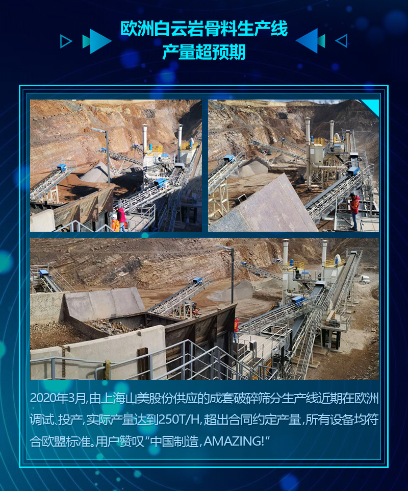 2020成績單|山美集團砂石骨料部分項目錦集