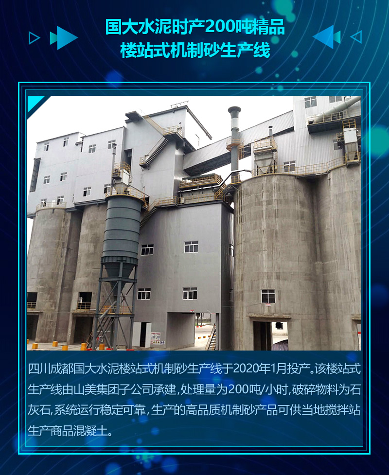 2020成績單|山美集團砂石骨料部分項目錦集