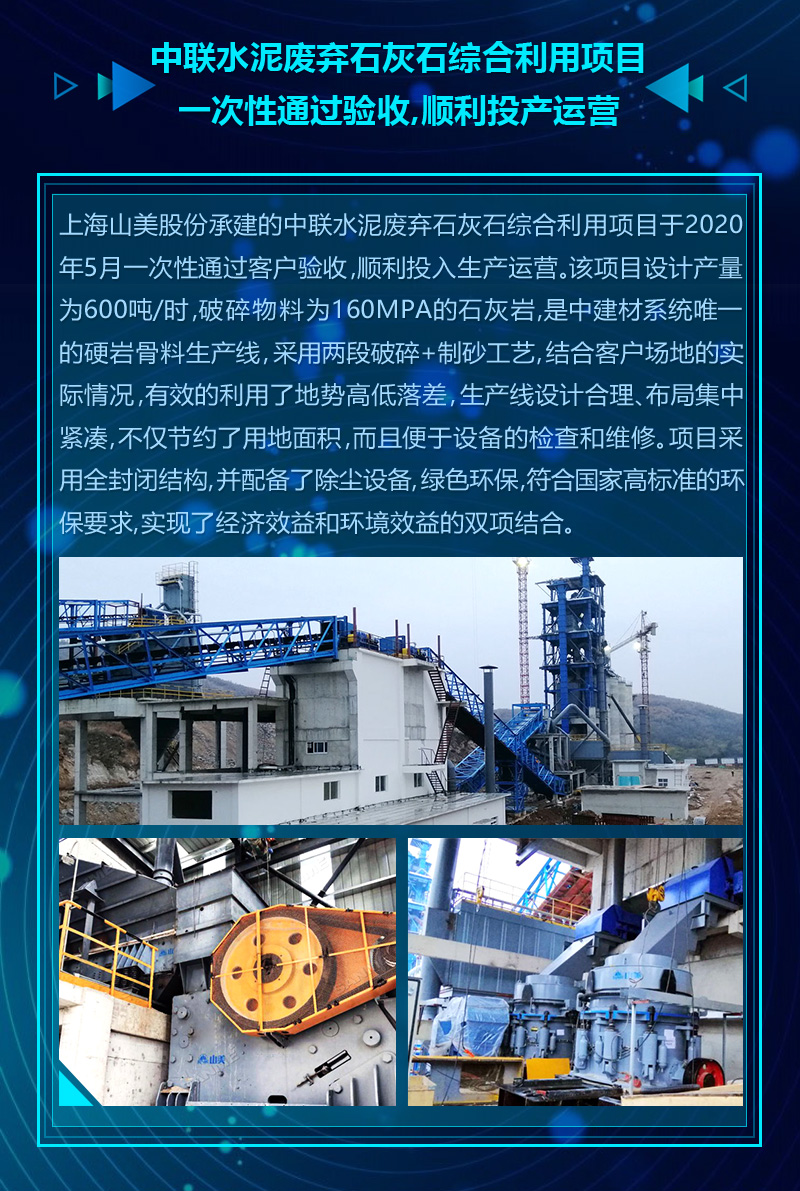 2020成績單|山美集團砂石骨料部分項目錦集