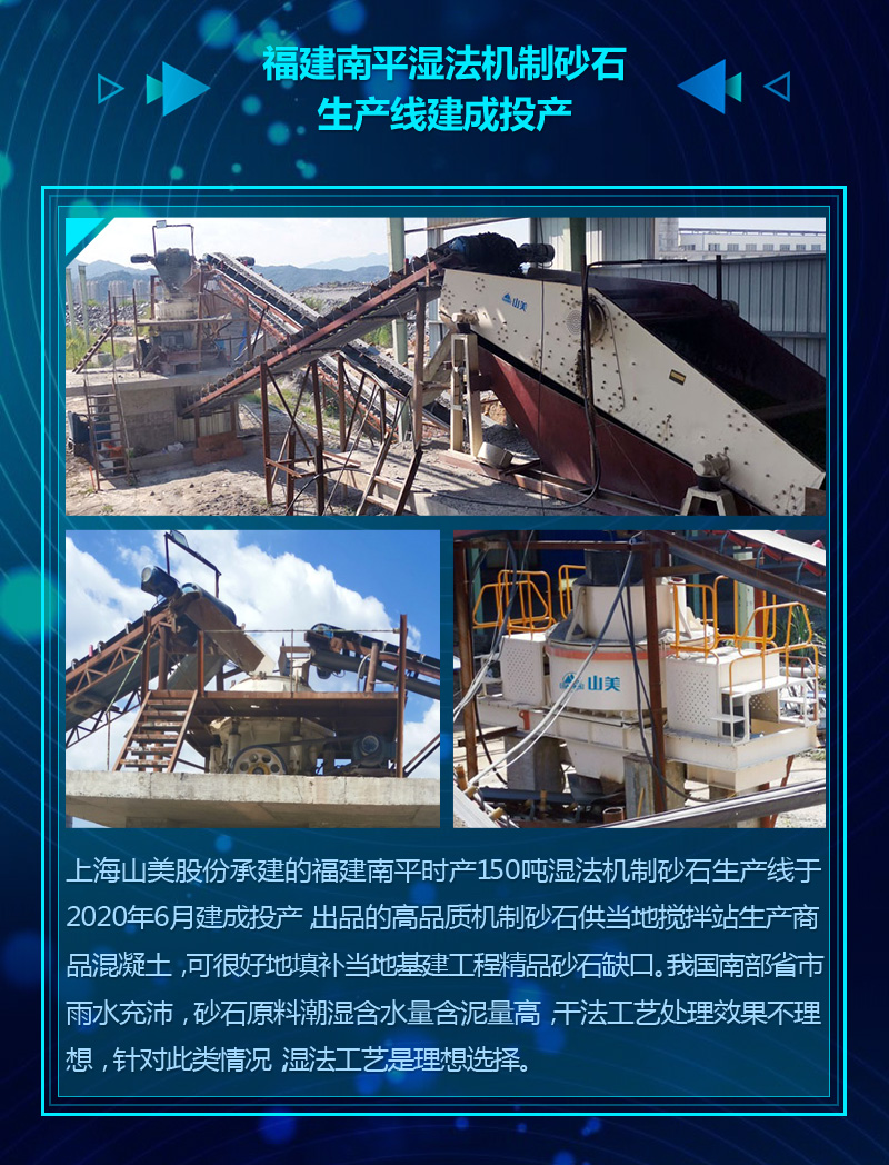 2020成績單|山美集團砂石骨料部分項目錦集