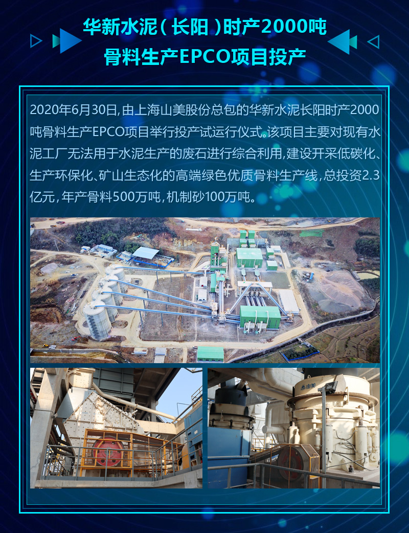 2020成績單|山美集團砂石骨料部分項目錦集