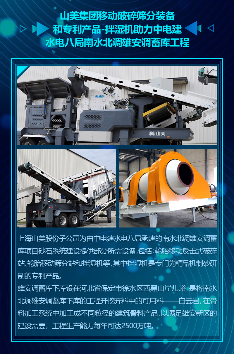 2020成績單|山美集團砂石骨料部分項目錦集