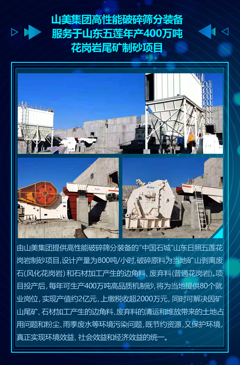 2020成績單|山美集團砂石骨料部分項目錦集