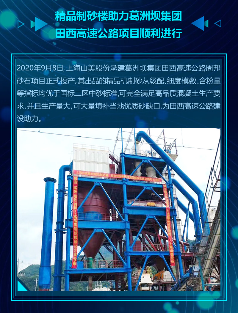 2020成績單|山美集團砂石骨料部分項目錦集