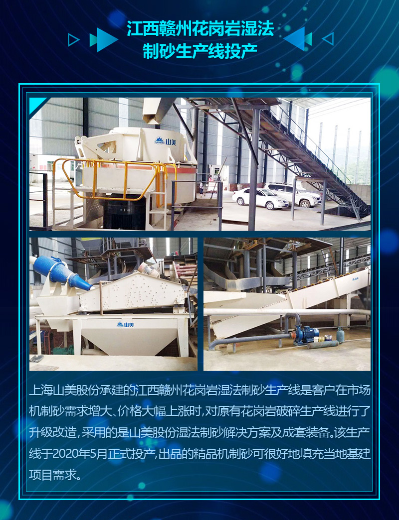 2020成績單|山美集團砂石骨料部分項目錦集