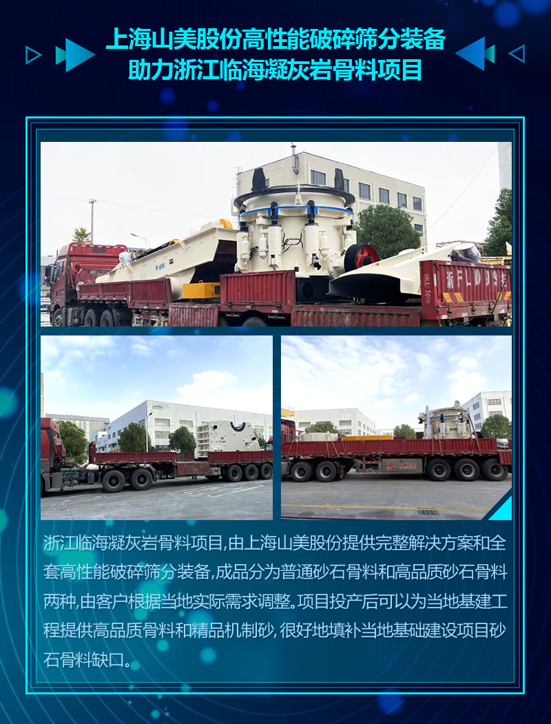 2020成績單|山美集團砂石骨料部分項目錦集