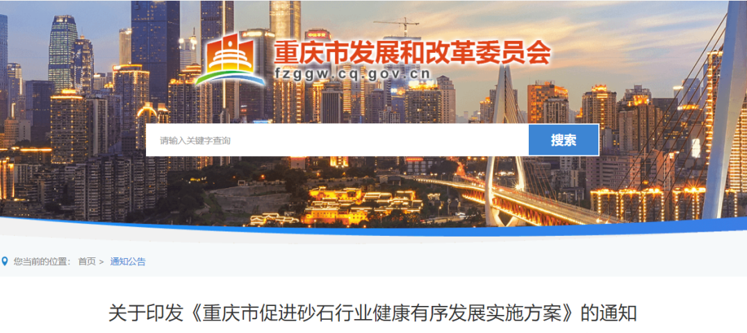 聚焦！又一省份十七部門發(fā)文落實(shí)促進(jìn)砂石行業(yè)發(fā)展，打造年產(chǎn)1000萬噸及以上的超大型機(jī)制砂石企業(yè)