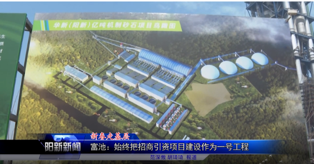 華新水泥億噸機(jī)制砂項(xiàng)目8條線明年6月全部投產(chǎn)，湖北省砂石輸出總量將再次攀升