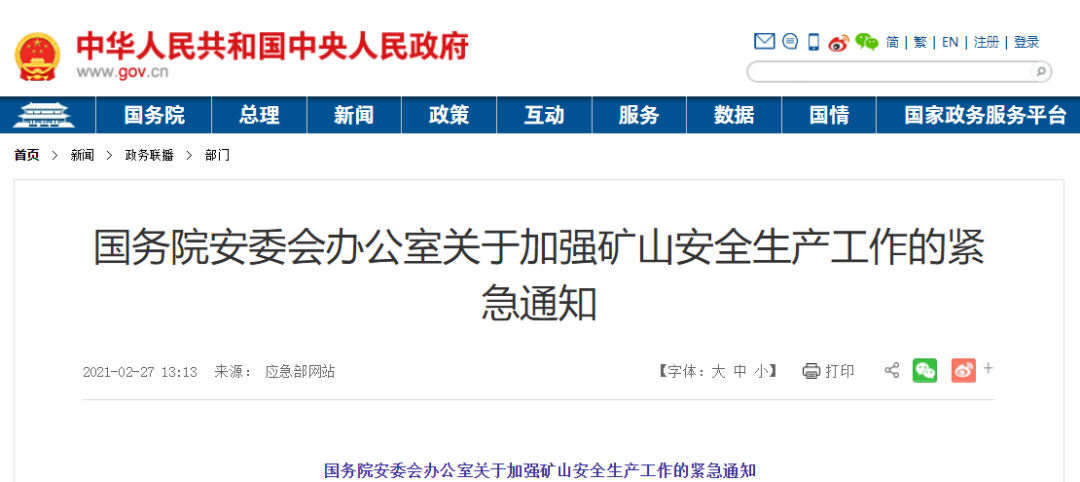 國(guó)務(wù)院安委會(huì)辦公室關(guān)于加強(qiáng)礦山安全生產(chǎn)工作的緊急通知  國(guó)務(wù)院安委會(huì)辦公室關(guān)于加強(qiáng)礦山安全生產(chǎn)工作的緊急通知