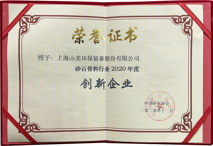 上海山美股份祝賀重慶砂石行業(yè)高質量發(fā)展研討會圓滿召開