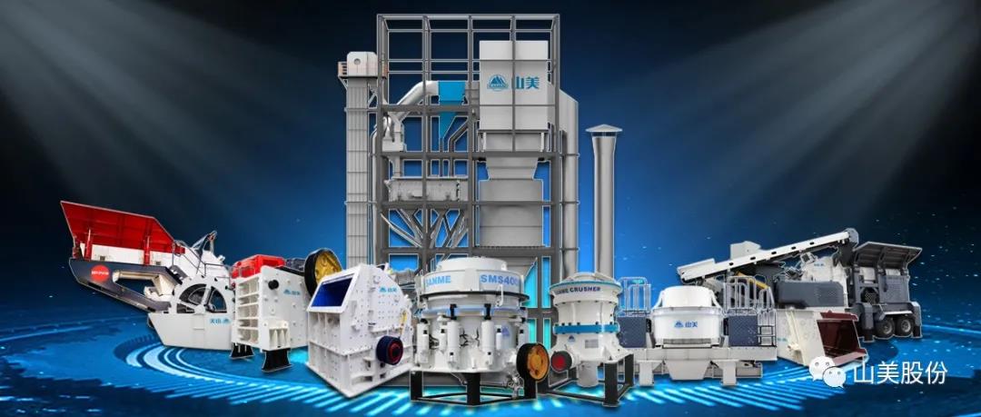 邀請(qǐng)函｜上海山美股份邀您參加南太湖論壇?首屆中國礦業(yè)（砂石）綠色發(fā)展高峰論壇！