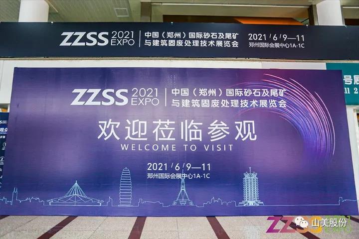 上海山美股份亮相2021鄭州砂石展，T20展位喜迎八方客