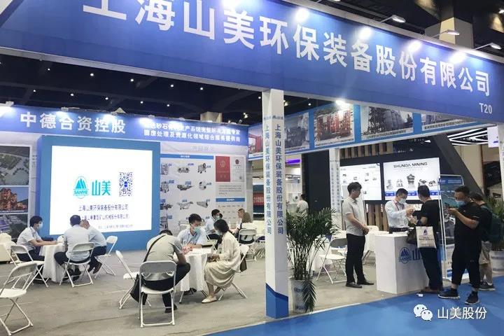上海山美股份亮相2021鄭州砂石展，T20展位喜迎八方客
