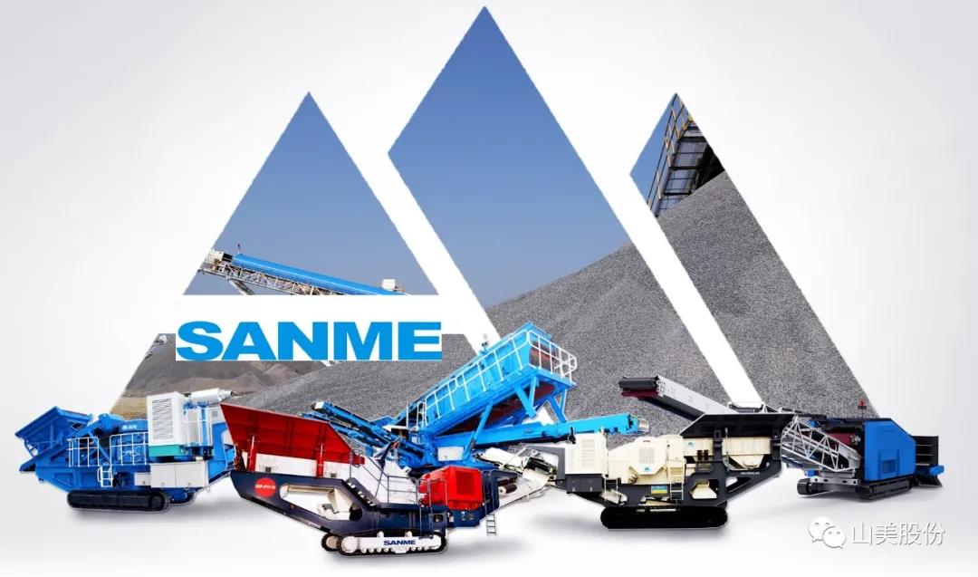 上海山美股份｜深耕履帶移動式破碎篩分市場，為客戶締造卓越價值